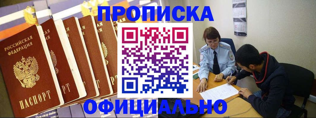 прописка 2025 в Белёве