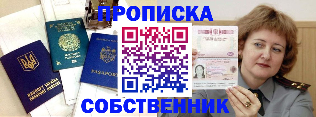 временная регистрация для всех в Белёве