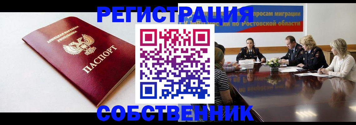 прописка в Белёве