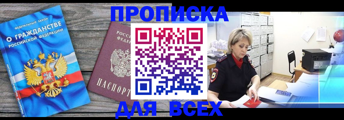 прописка для военкомата в Белёве