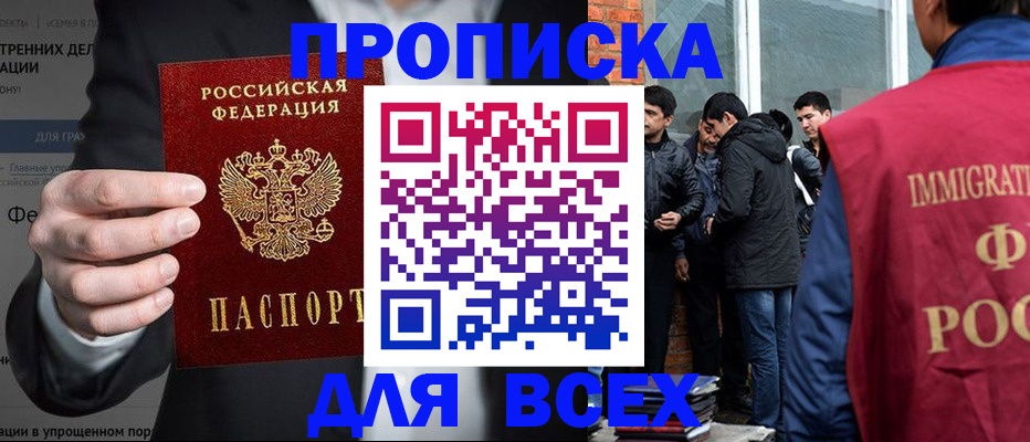 прописка штамп в Белёве