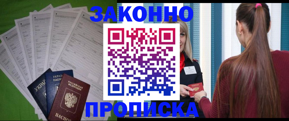 прописка паспорт в Белёве