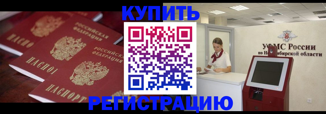 прописка для работы в Белёве