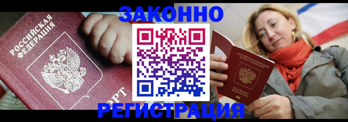 прописка в Белёве