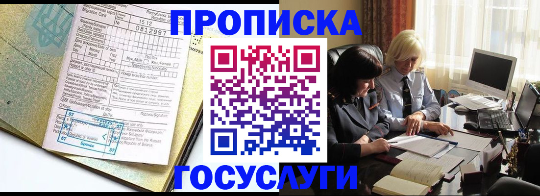 купить прописку в Белёве